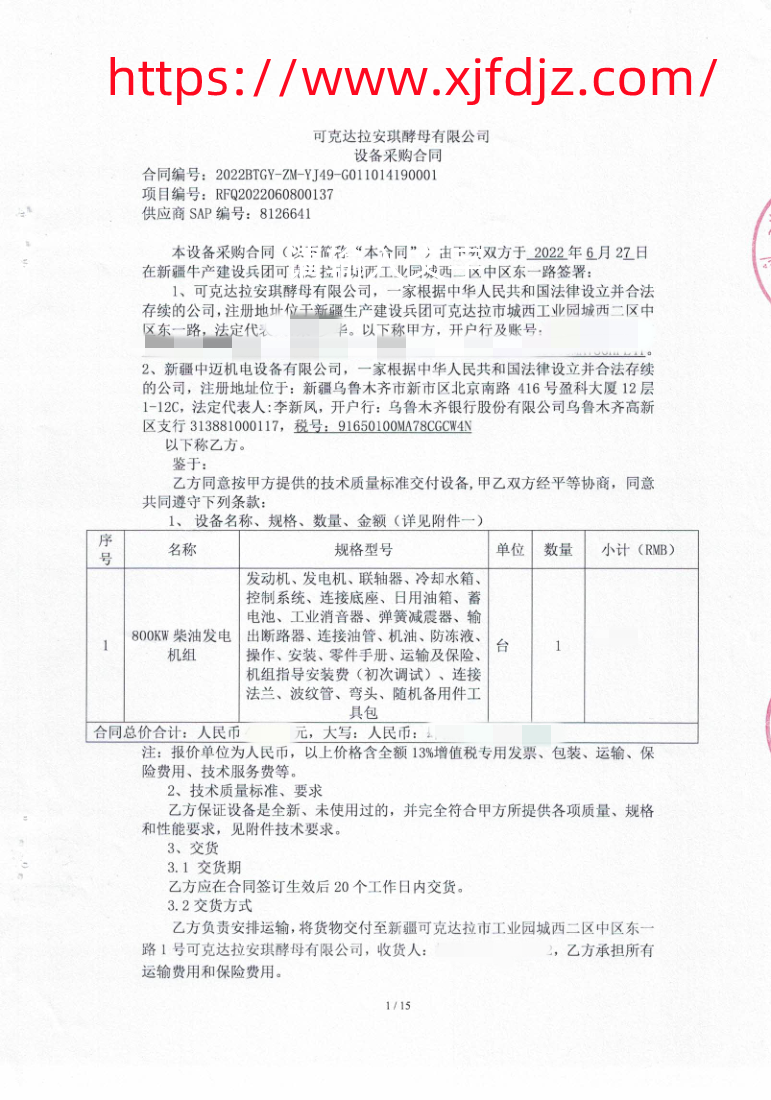 800KW玉柴安琪合同22.7_1_副本_副本