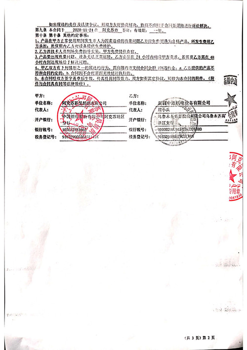 2020-11-24潍坊200KW阿克苏新昊纺织合同6.48万_2_副本