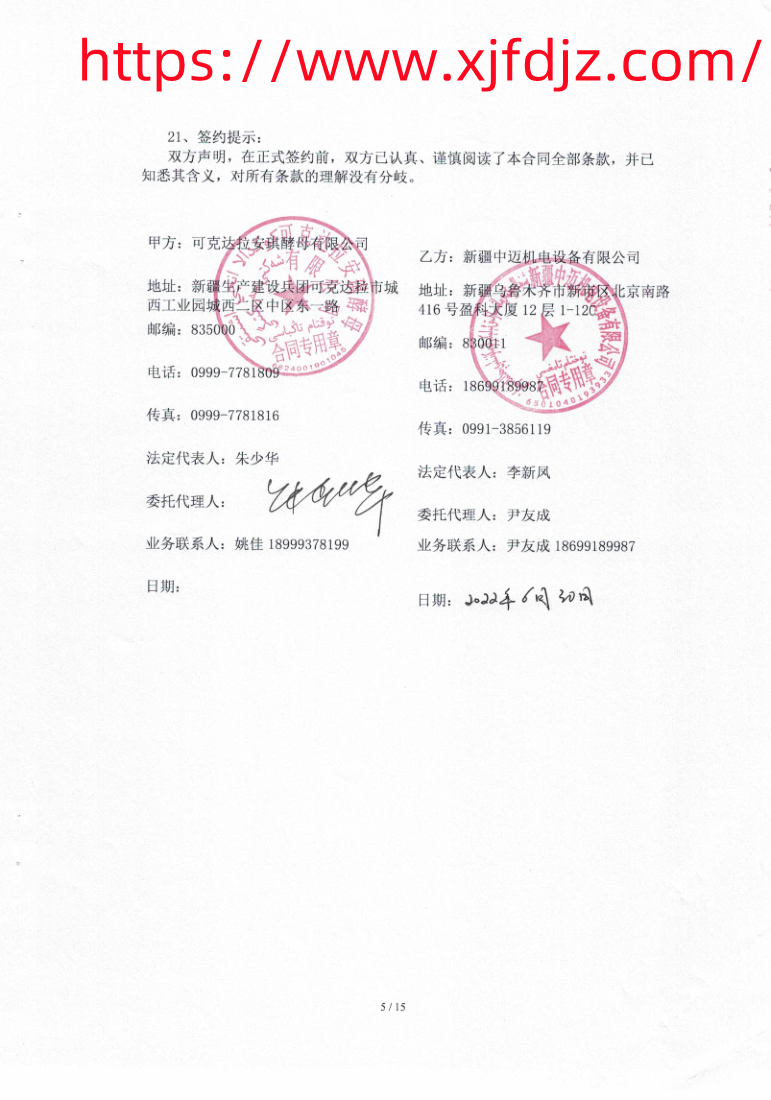 800KW玉柴安琪合同22.7_5_副本