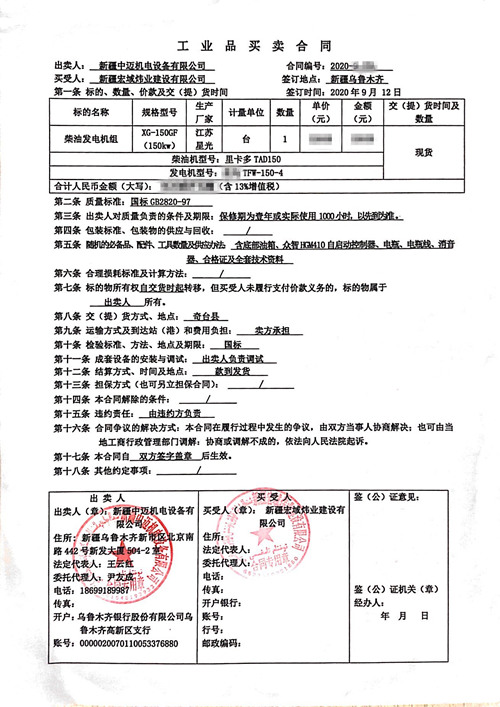 2020-9-12 150KW新疆宏域炜业建设公司合同5.2万_副本