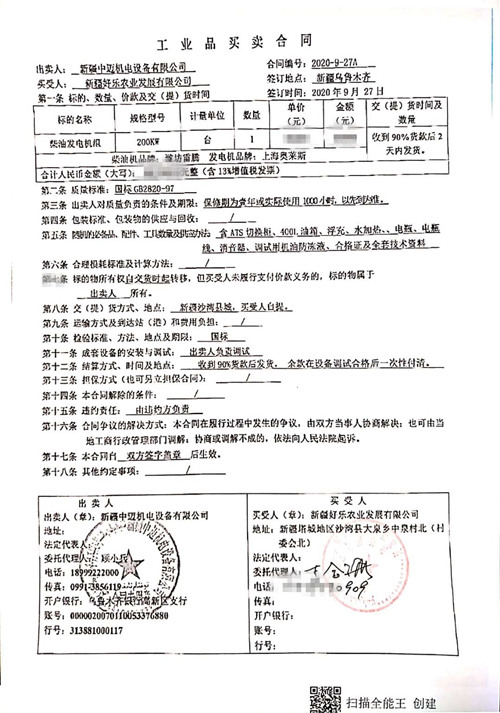 2020-9-28 200雷腾配奥莱斯-新疆好乐农业发展有限公司6.6万_副本