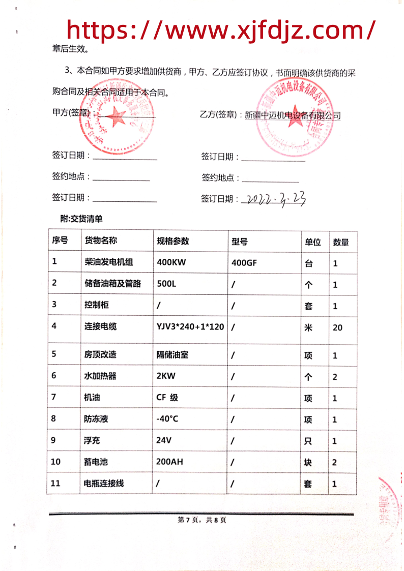 十三师新星市机关事务服务中心柴油发电机组采购合同_7_副本